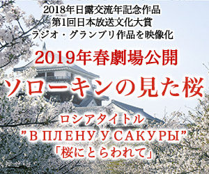 ソローキンの見た桜